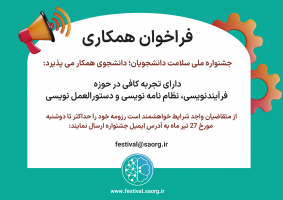 فراخوان همکاری