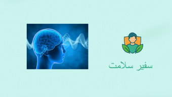 سفیر سلامت: شماره ۶