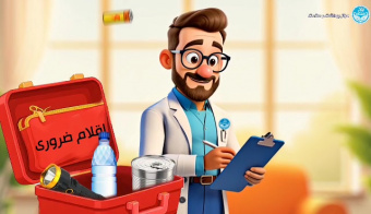 مدیریت بحران با آقای سلامت