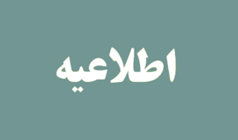 قابل توجه دانشجویان محترم دانشگاه تهران (وام های دانشجویی)