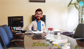 آقای سلامت شماره: 3