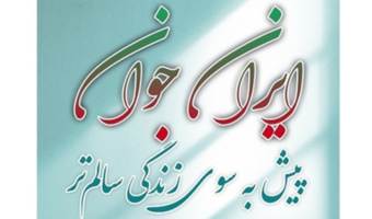 هفته ملی جوان