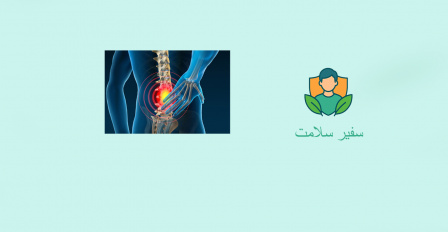 سفیر سلامت :شماره ۸