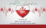 فواید اهدای خون
