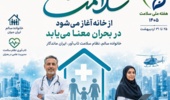 هفته سلامت گرامی باد